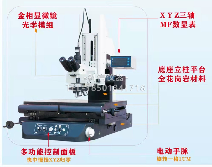 Z軸電動手脈工業測量顯微鏡CMM-3030D
