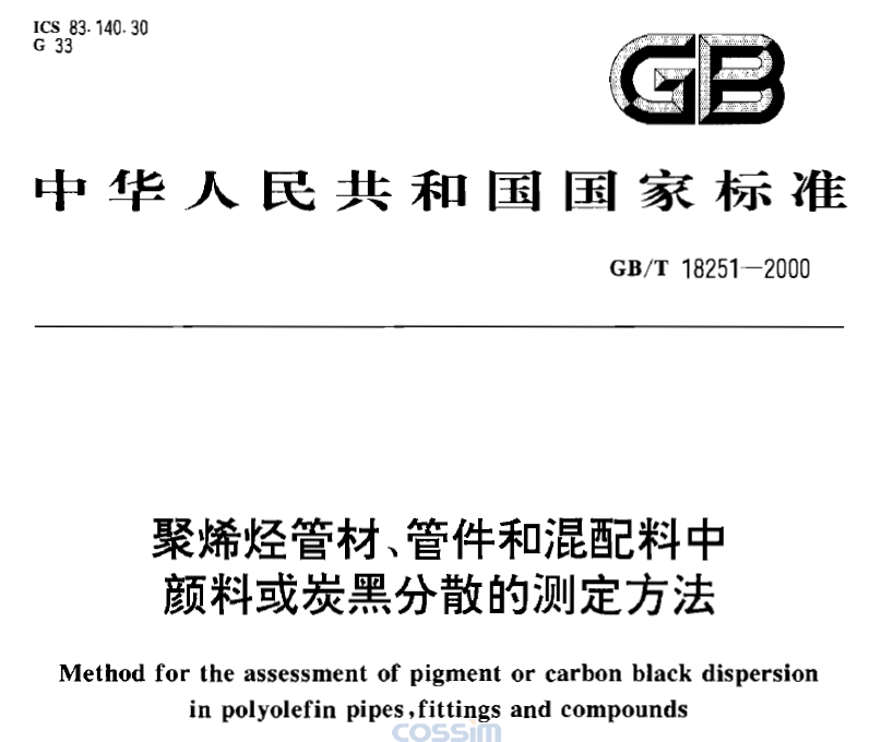 GB/T 18251-2000 聚烯烴管材、管件和混配料中顏料或炭黑分散的測定方法 免費下載