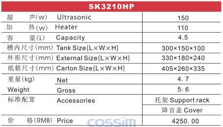 SK3210HP 功率可調(diào)臺式加熱超聲波清洗機(jī)(LCD)規(guī)格參數(shù)